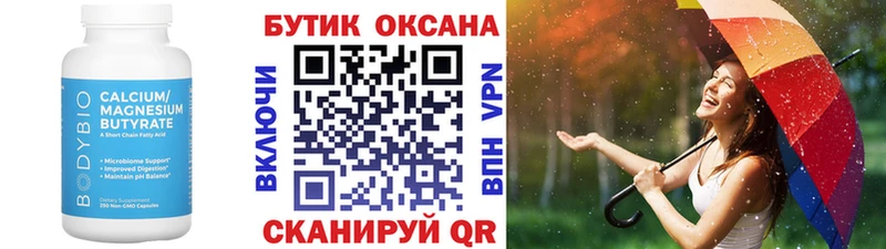 БУТИРАТ Butirat  Купить закладки  Гурьевск 